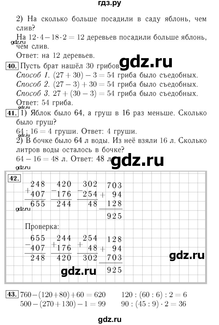 ГДЗ. Номера 38-44, Цепочка на полях, Задание внизу страницы - Страница 10 — Математика 4 класс Моро часть 1, Решебник 2015 №3