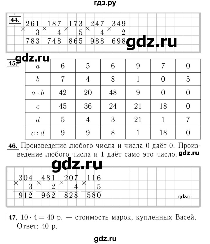ГДЗ. Номера 45-54, Задание внизу страницы - Страница 11 — Математика 4 класс Моро часть 1, Решебник 2015 №3