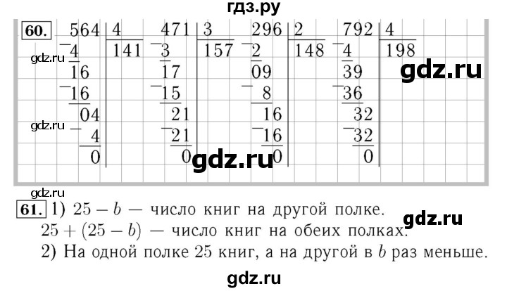 ГДЗ. Номера 61-68, Задание вверху страницы, Ребус на полях, Задание внизу страницы - Страница 13 — Математика 4 класс Моро часть 1, Решебник 2015 №3