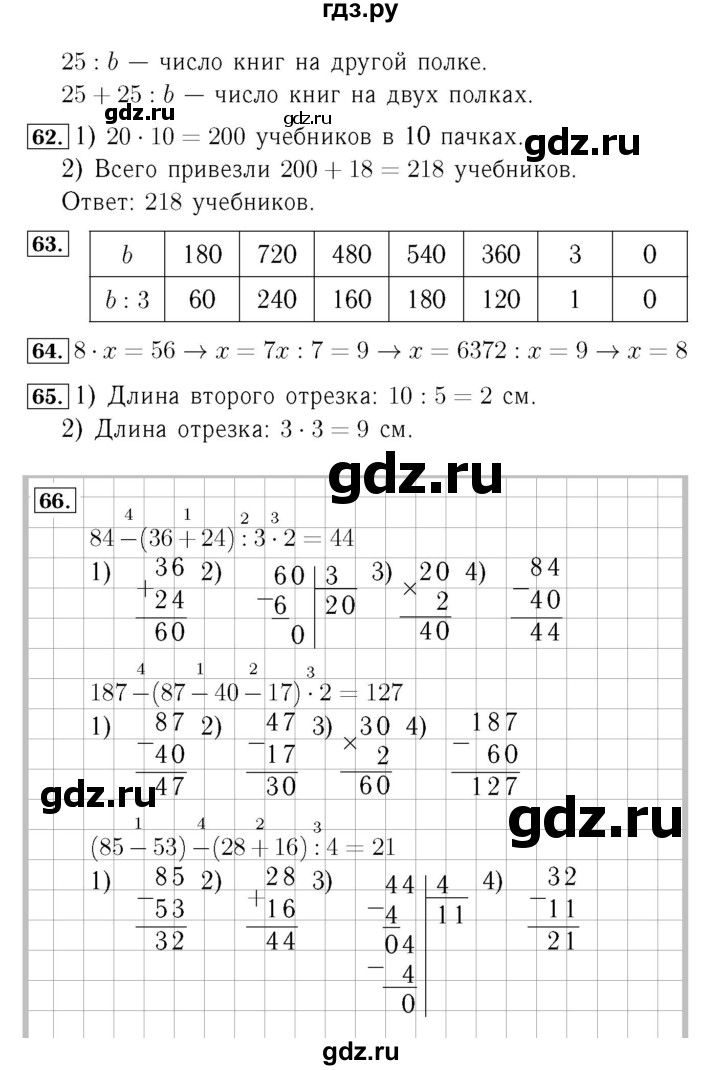 ГДЗ. Номера 61-68, Задание вверху страницы, Ребус на полях, Задание внизу страницы - Страница 13 — Математика 4 класс Моро часть 1, Решебник 2015 №3