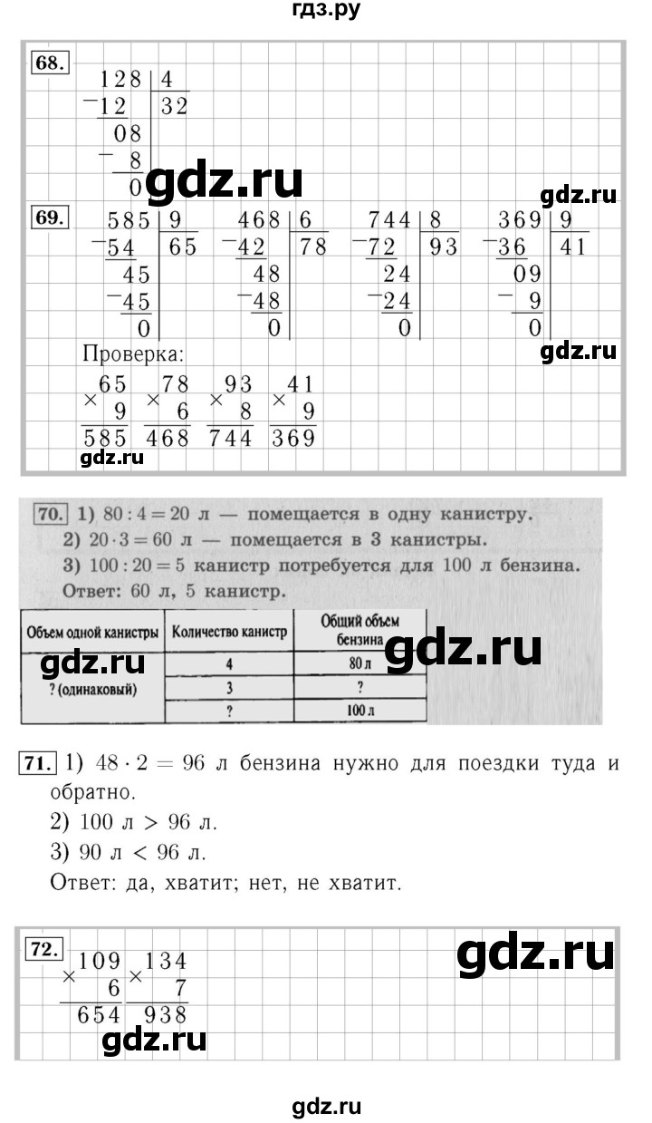 ГДЗ. Номера 69-74, Задание вверху страницы, Задание внизу страницы - Страница 14 — Математика 4 класс Моро часть 1, Решебник 2015 №3