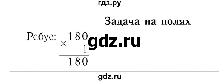 ГДЗ. Номера 69-74, Задание вверху страницы, Задание внизу страницы - Страница 14 — Математика 4 класс Моро часть 1, Решебник 2015 №3