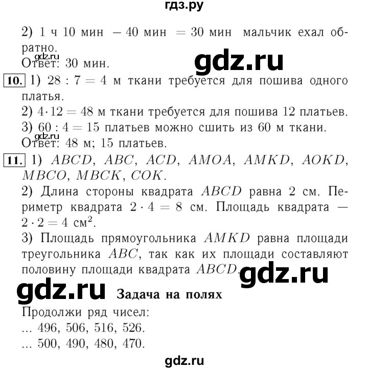 ГДЗ. Номера 1-11, Задание на полях - Страница 18 — Математика 4 класс Моро часть 1, Решебник 2015 №3