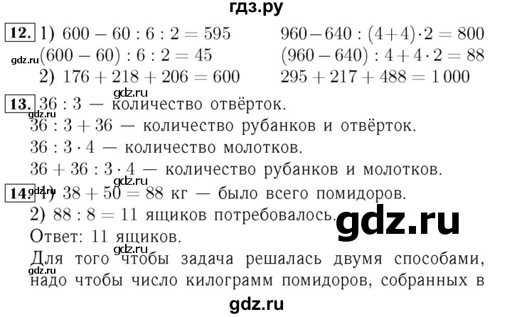 ГДЗ. Номера 1-4, 12-16, Ребус на полях - Страница 19 — Математика 4 класс Моро часть 1, Решебник 2015 №3