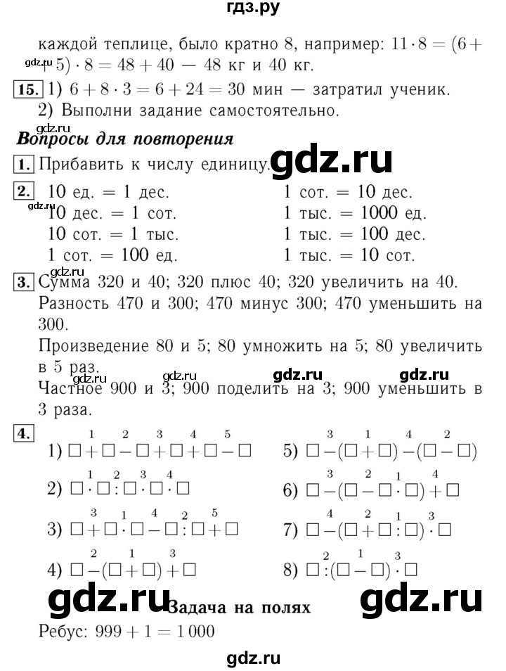 ГДЗ. Номера 1-4, 12-16, Ребус на полях - Страница 19 — Математика 4 класс Моро часть 1, Решебник 2015 №3