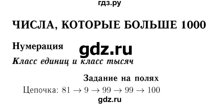 ГДЗ. Цепочка на полях - Страница 22 — Математика 4 класс Моро часть 1, Решебник 2015 №3