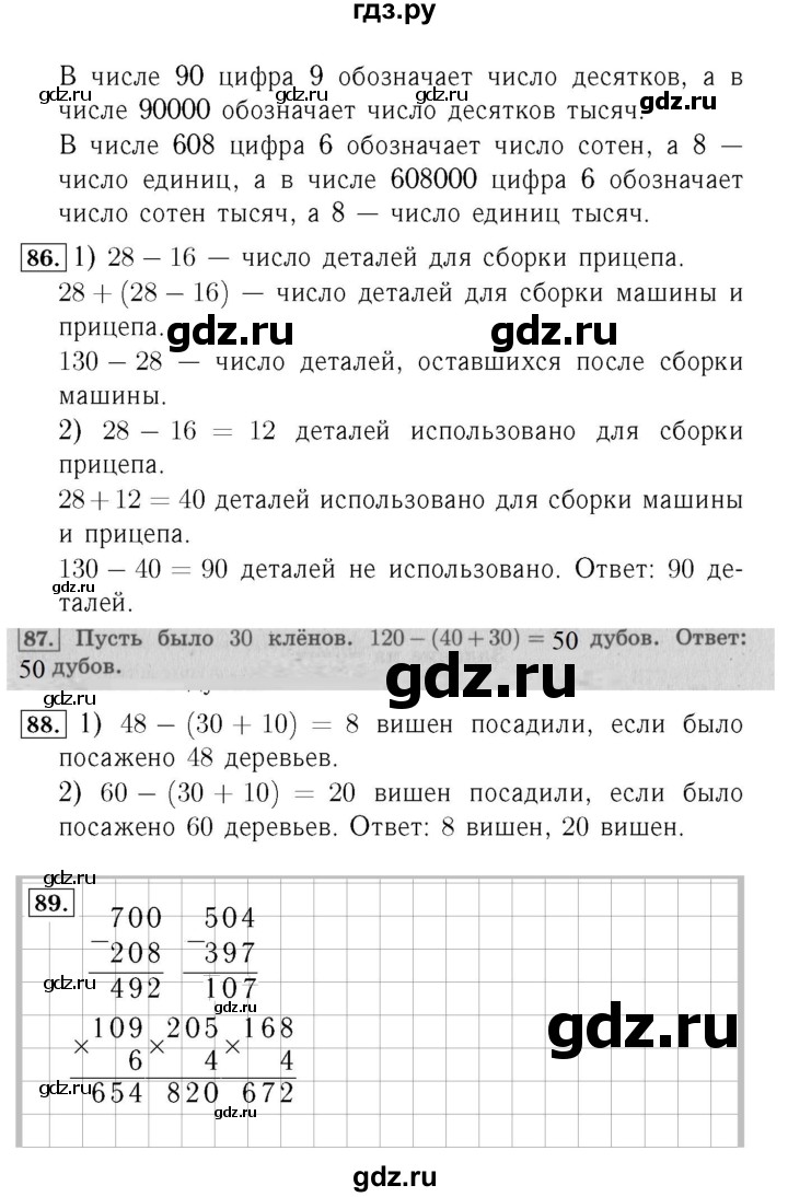 ГДЗ. Номера 88-97, Задание внизу страницы - Страница 23 — Математика 4 класс Моро часть 1, Решебник 2015 №3