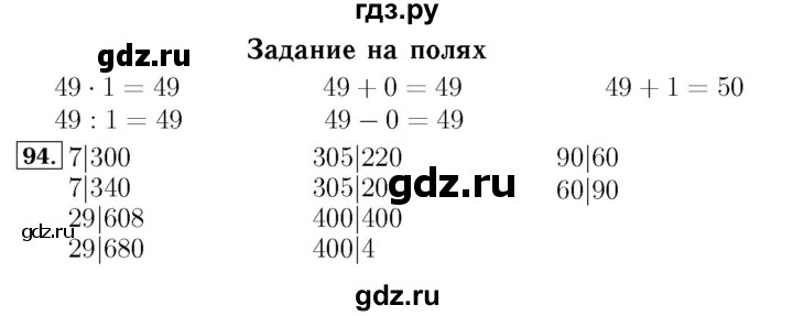 ГДЗ. Номера 98-103, Задание вверху страницы, Задание на полях, Задание внизу страницы - Страница 24 — Математика 4 класс Моро часть 1, Решебник 2015 №3