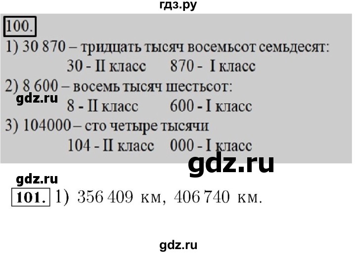 ГДЗ. Номера 104-110, Цепочка на полях, Задание внизу страницы - Страница 25 — Математика 4 класс Моро часть 1, Решебник 2015 №3