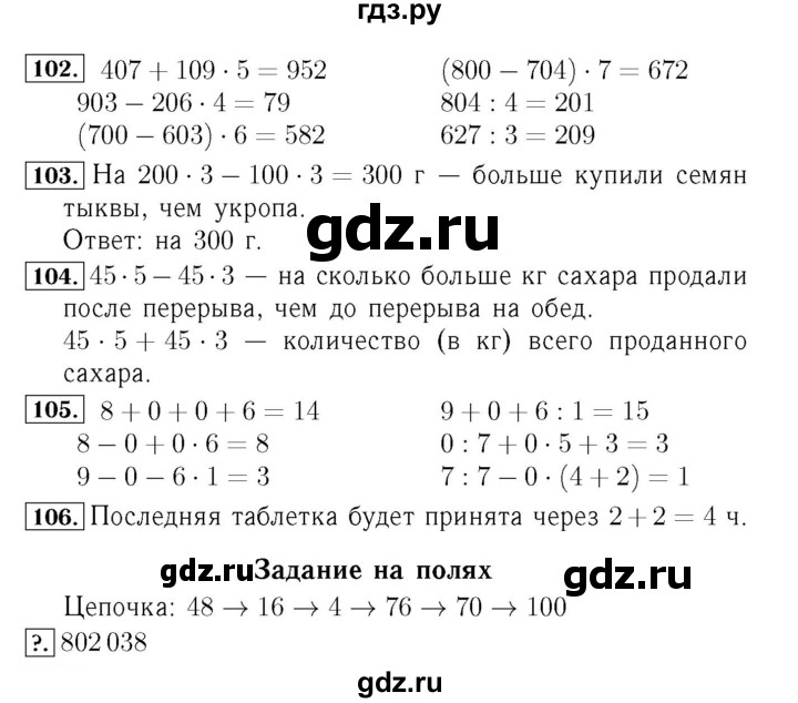ГДЗ. Номера 104-110, Цепочка на полях, Задание внизу страницы - Страница 25 — Математика 4 класс Моро часть 1, Решебник 2015 №3
