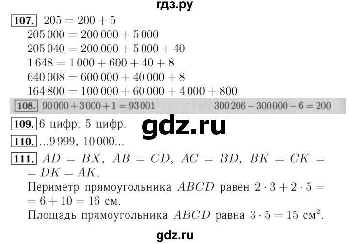 ГДЗ. Номера 111-120, Задание внизу страницы - Страница 26 — Математика 4 класс Моро часть 1, Решебник 2015 №3