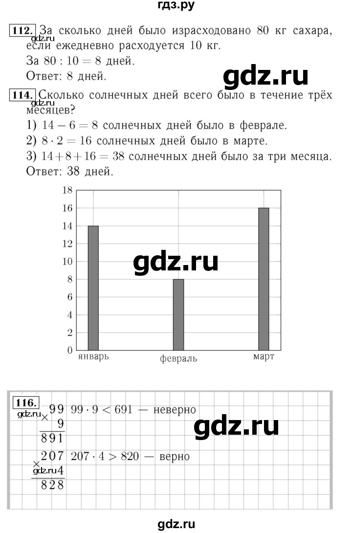 ГДЗ. Номера 111-120, Задание внизу страницы - Страница 26 — Математика 4 класс Моро часть 1, Решебник 2015 №3