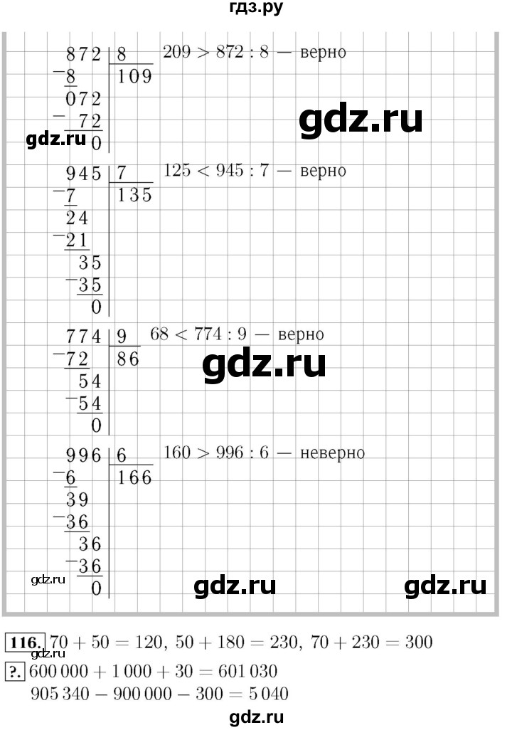 ГДЗ. Номера 111-120, Задание внизу страницы - Страница 26 — Математика 4 класс Моро часть 1, Решебник 2015 №3