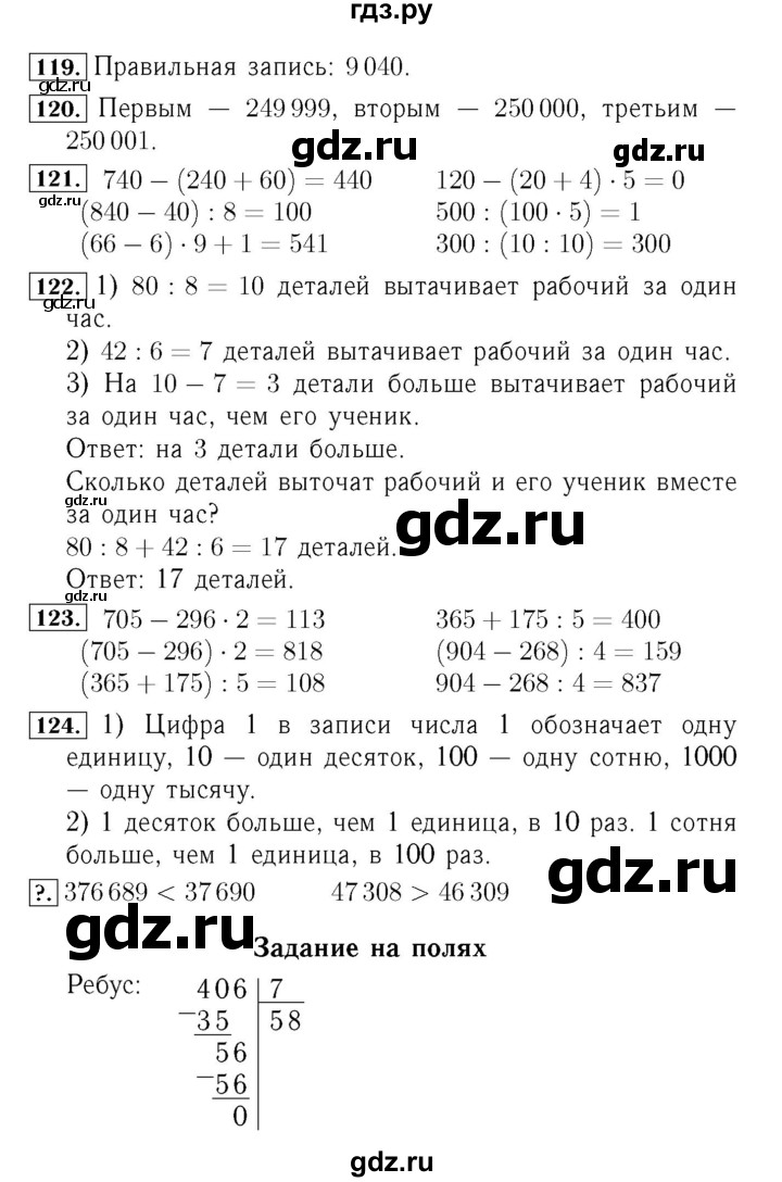 ГДЗ. Номера 121-128, Ребус на полях, Задание внизу страницы - Страница 27 — Математика 4 класс Моро часть 1, Решебник 2015 №3