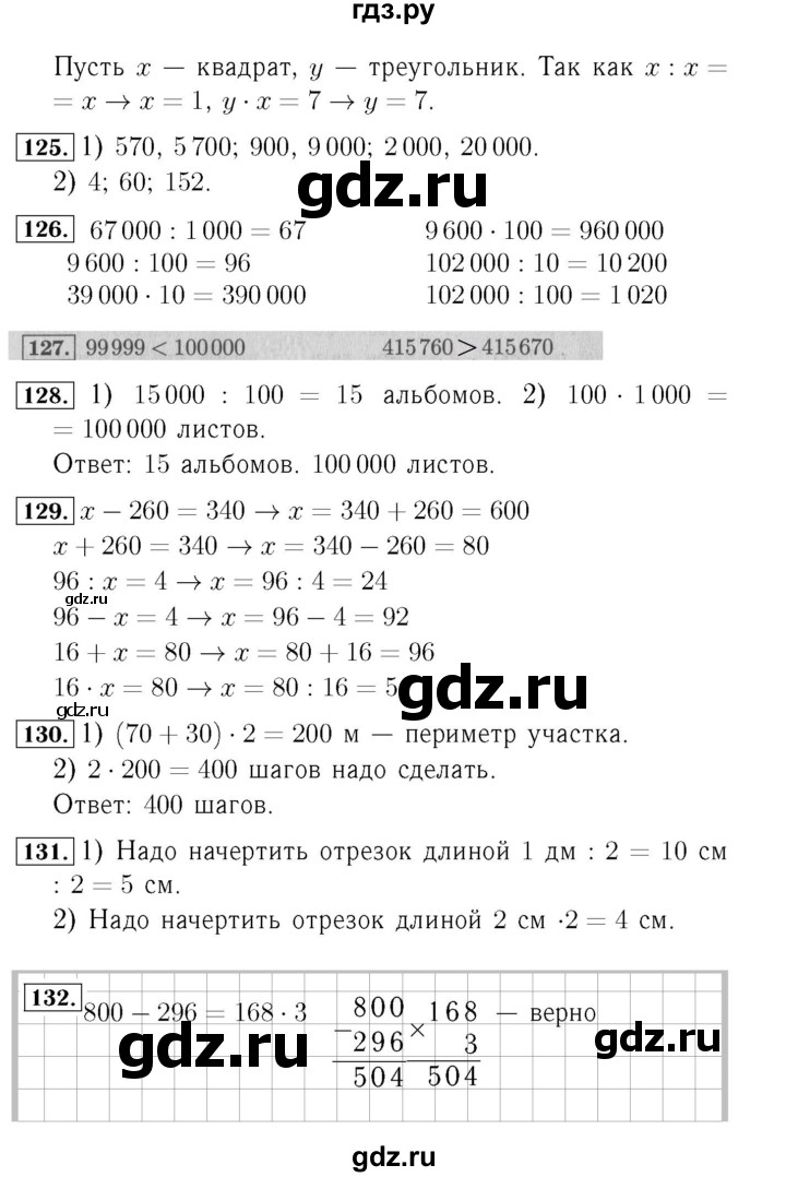 ГДЗ. Номера 129-137, Задание вверху страницы, Задание на полях, Задание внизу страницы - Страница 28 — Математика 4 класс Моро часть 1, Решебник 2015 №3