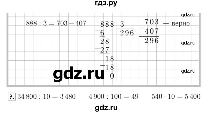 ГДЗ. Номера 129-137, Задание вверху страницы, Задание на полях, Задание внизу страницы - Страница 28 — Математика 4 класс Моро часть 1, Решебник 2015 №3