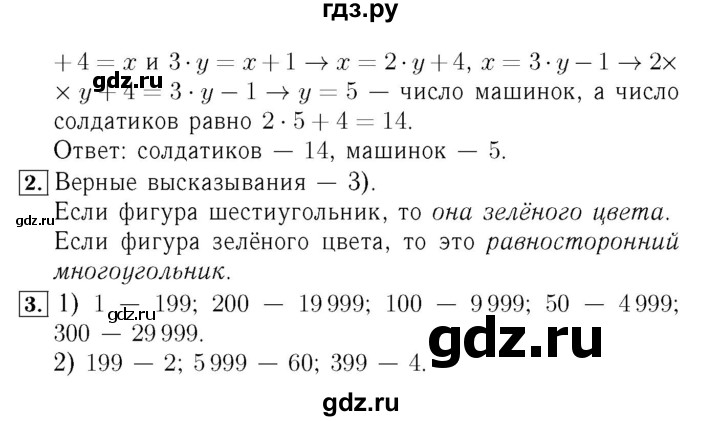 ГДЗ. Номера 1, 2, 3 - Страница 31 — Математика 4 класс Моро часть 1, Решебник 2015 №3