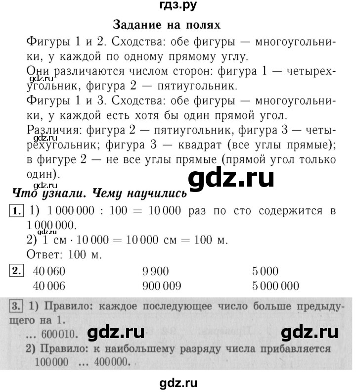 ГДЗ. Номера 1-11, Задание на полях - Страница 34 — Математика 4 класс Моро часть 1, Решебник 2015 №3