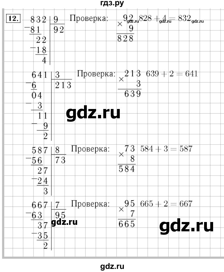ГДЗ. Номера 1-7, 12-17, Цепочка на полях - Страница 35 — Математика 4 класс Моро часть 1, Решебник 2015 №3