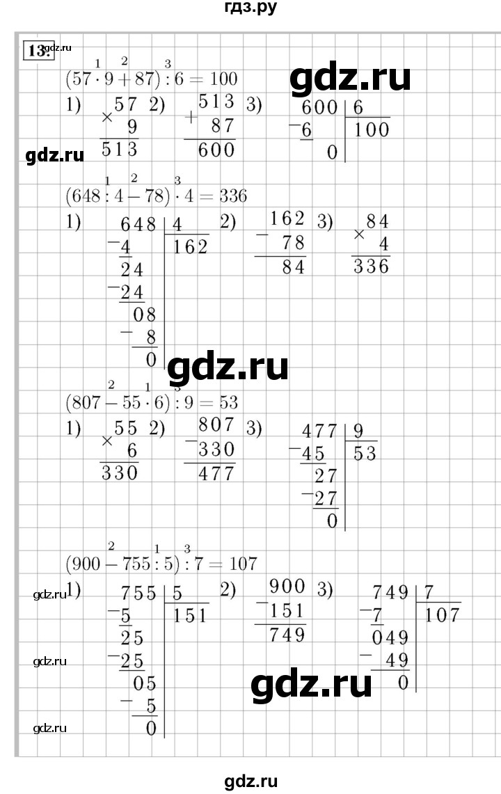 ГДЗ. Номера 1-7, 12-17, Цепочка на полях - Страница 35 — Математика 4 класс Моро часть 1, Решебник 2015 №3