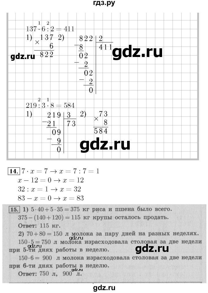 ГДЗ. Номера 1-7, 12-17, Цепочка на полях - Страница 35 — Математика 4 класс Моро часть 1, Решебник 2015 №3