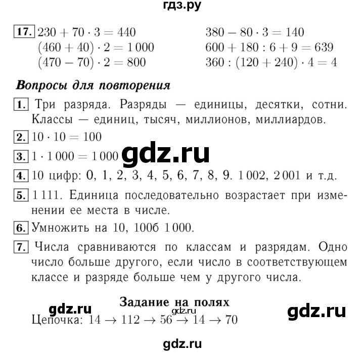 ГДЗ. Номера 1-7, 12-17, Цепочка на полях - Страница 35 — Математика 4 класс Моро часть 1, Решебник 2015 №3