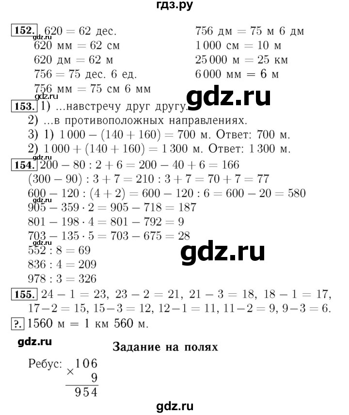 ГДЗ. Номера 157-161, Ребус на полях, Задание внизу страницы - Страница 37 — Математика 4 класс Моро часть 1, Решебник 2015 №3