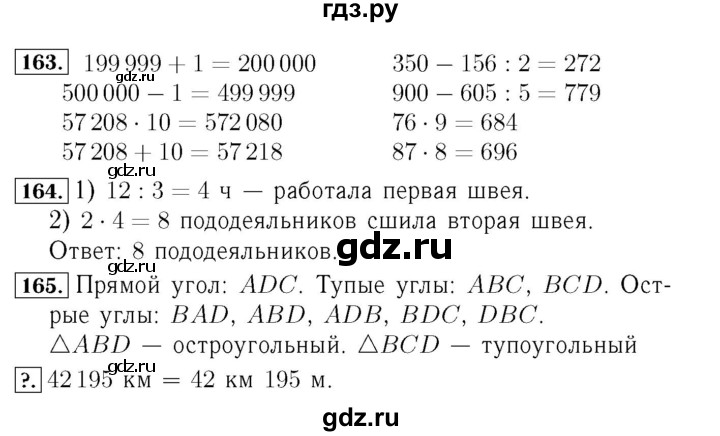 ГДЗ. Номера 162-171, Задание внизу страницы - Страница 38 — Математика 4 класс Моро часть 1, Решебник 2015 №3