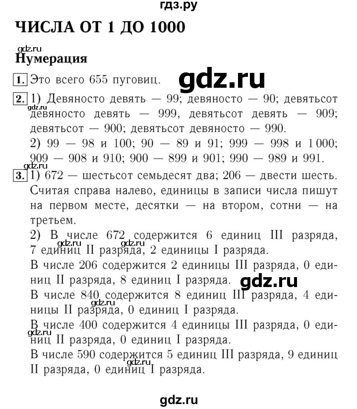 ГДЗ. Номера 1, 2, 3 - Страница 4 — Математика 4 класс Моро часть 1, Решебник 2015 №3