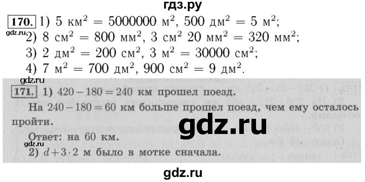 ГДЗ. Номера 176-183, Задание внизу страницы - Страница 40 — Математика 4 класс Моро часть 1, Решебник 2015 №3