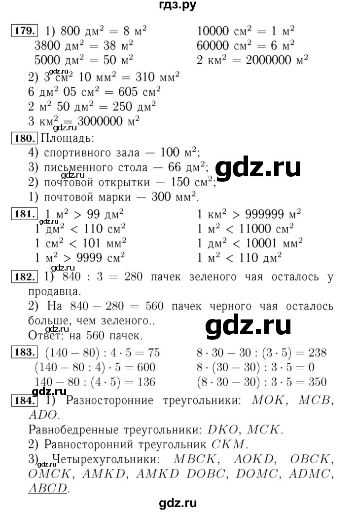 ГДЗ. Номера 184-190 - Страница 41 — Математика 4 класс Моро часть 1, Решебник 2015 №3