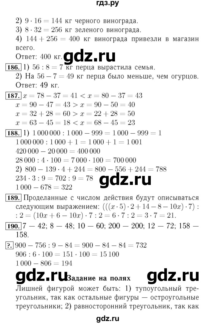 ГДЗ. Номера 191-196, Задание на полях, Задание внизу страницы - Страница 42 — Математика 4 класс Моро часть 1, Решебник 2015 №3