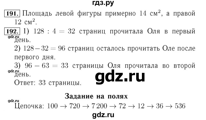 ГДЗ. Номера 197, 198, Цепочка на полях - Страница 43 — Математика 4 класс Моро часть 1, Решебник 2015 №3