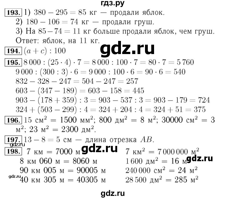 ГДЗ. Номера 199-205, Задание внизу страницы - Страница 44 — Математика 4 класс Моро часть 1, Решебник 2015 №3