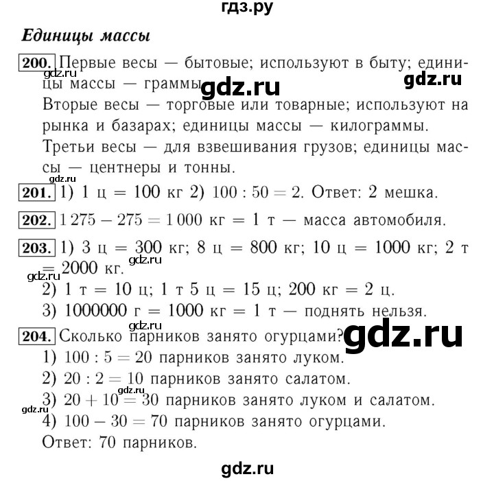 ГДЗ. Номера 206-214, Задание внизу страницы - Страница 45 — Математика 4 класс Моро часть 1, Решебник 2015 №3
