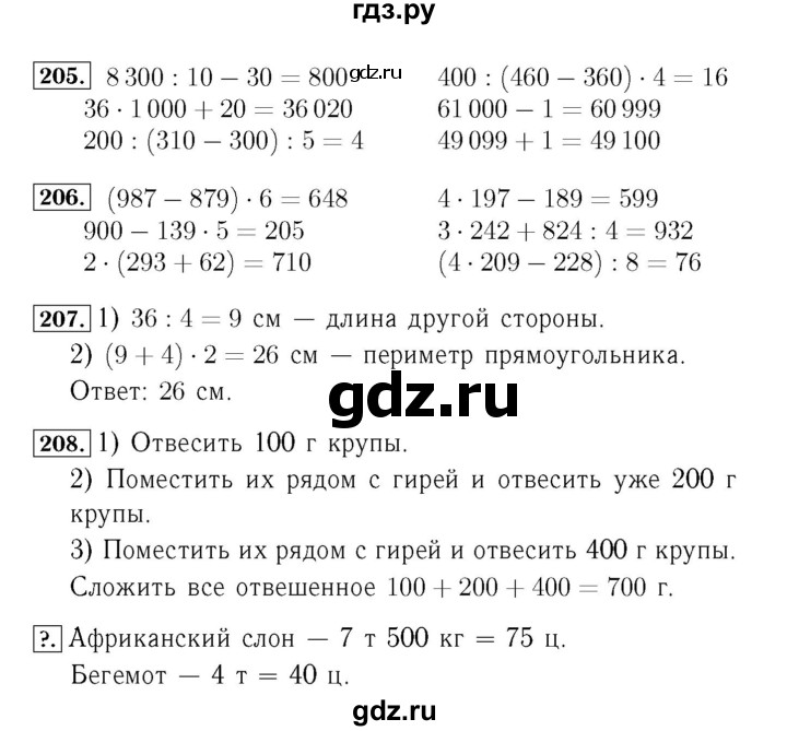 ГДЗ. Номера 206-214, Задание внизу страницы - Страница 45 — Математика 4 класс Моро часть 1, Решебник 2015 №3
