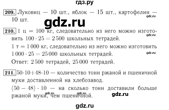 ГДЗ. Номера 215-222, Задание вверху страницы, Задание внизу страницы - Страница 46 — Математика 4 класс Моро часть 1, Решебник 2015 №3