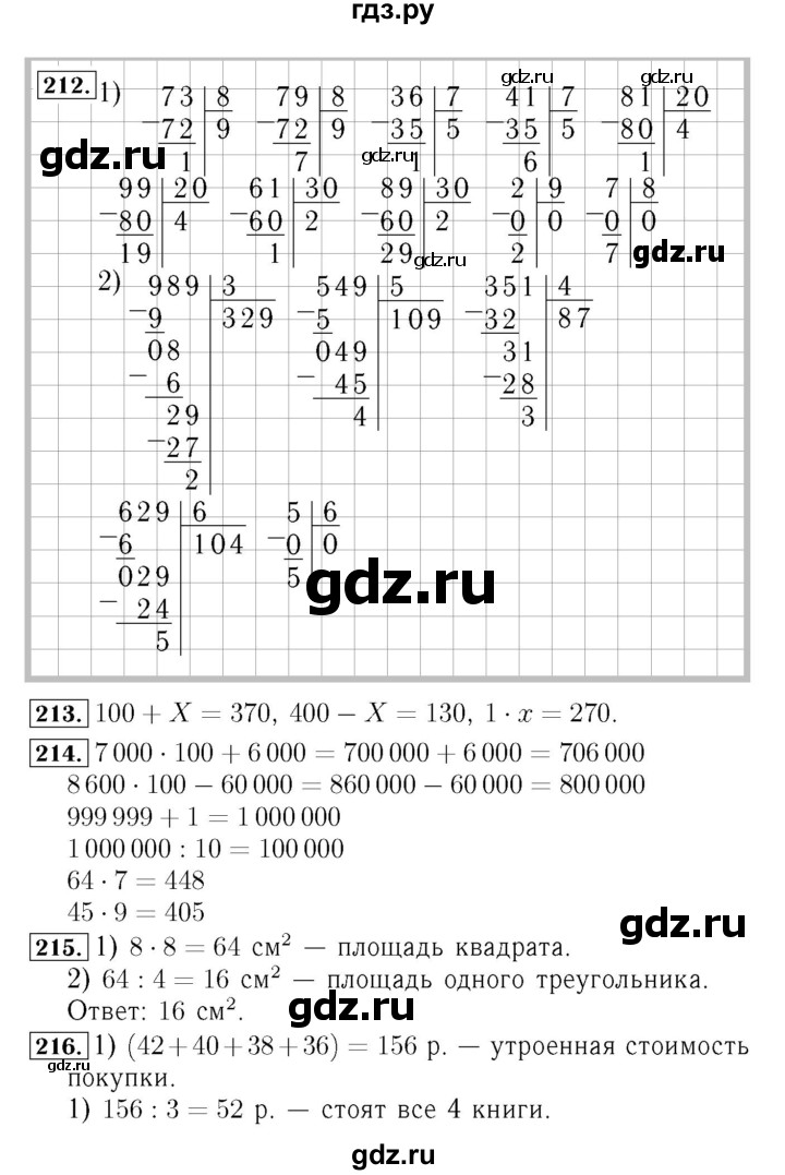 ГДЗ. Номера 215-222, Задание вверху страницы, Задание внизу страницы - Страница 46 — Математика 4 класс Моро часть 1, Решебник 2015 №3