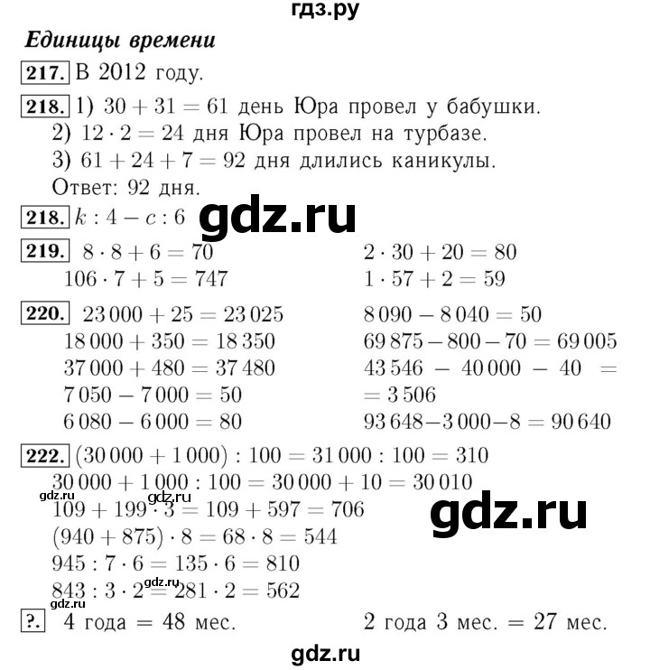 ГДЗ. Номера 223-228, Задание вверху страницы, Задание внизу страницы - Страница 47 — Математика 4 класс Моро часть 1, Решебник 2015 №3