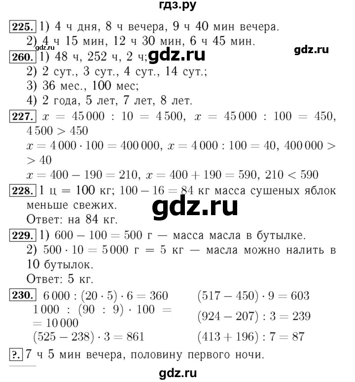 ГДЗ. Номера 229-236, Задание внизу страницы - Страница 48 — Математика 4 класс Моро часть 1, Решебник 2015 №3