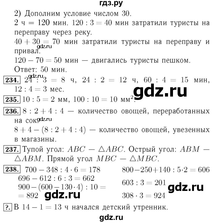 ГДЗ. Номера 237-244, Задание внизу страницы - Страница 49 — Математика 4 класс Моро часть 1, Решебник 2015 №3