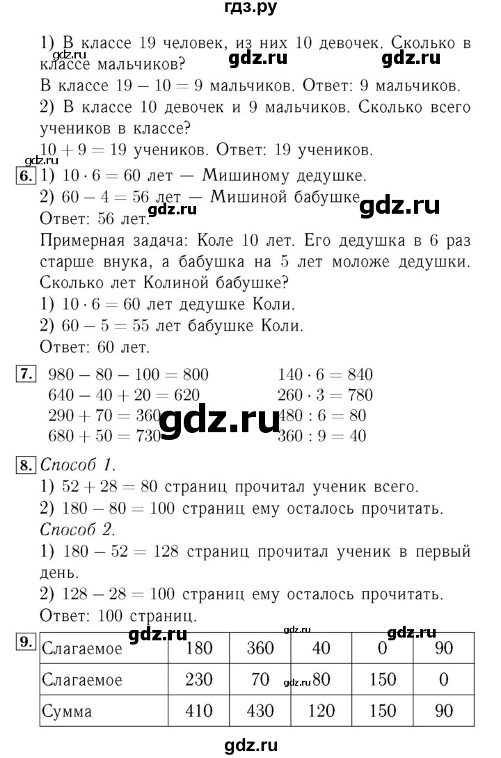 ГДЗ. Номера 4-10, Ребус на полях, Задание внизу страницы - Страница 5 — Математика 4 класс Моро часть 1, Решебник 2015 №3