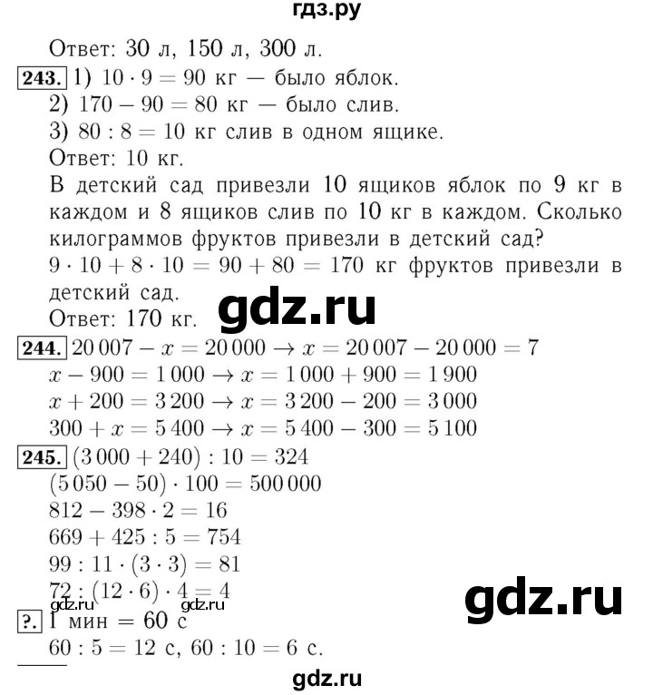 ГДЗ. Номера 245-252, Задание внизу страницы - Страница 50 — Математика 4 класс Моро часть 1, Решебник 2015 №3