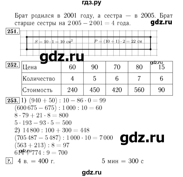 ГДЗ. Номера 253-258, Задание вверху страницы, Ребус на полях - Страница 51 — Математика 4 класс Моро часть 1, Решебник 2015 №3