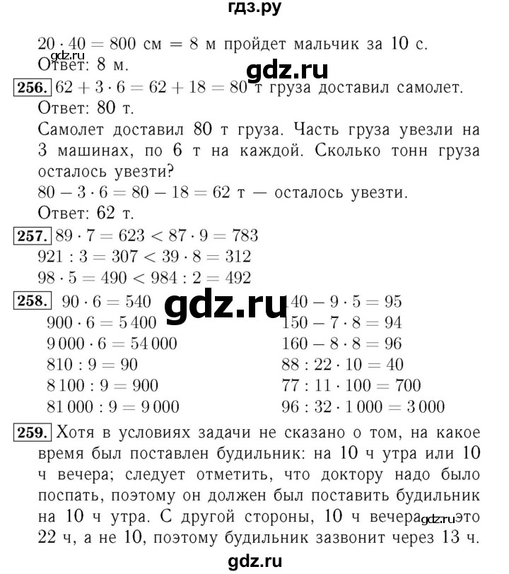 ГДЗ. Номера 259-263, Задание внизу страницы - Страница 52 — Математика 4 класс Моро часть 1, Решебник 2015 №3