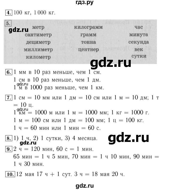 ГДЗ. Номера 1-10, Задание на полях - Страница 53 — Математика 4 класс Моро часть 1, Решебник 2015 №3