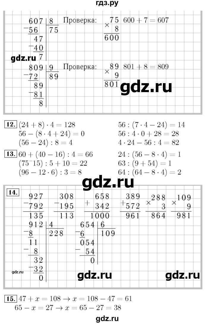 ГДЗ. Номера 11-21 - Страница 54 — Математика 4 класс Моро часть 1, Решебник 2015 №3