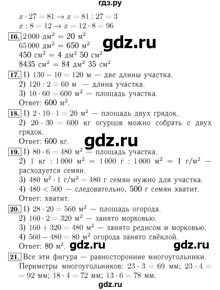 ГДЗ. Номера 11-21 - Страница 54 — Математика 4 класс Моро часть 1, Решебник 2015 №3