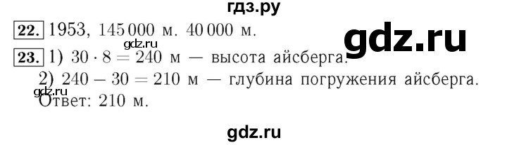 ГДЗ. Номера 1, 2, 3, 22-28, Задание на полях - Страница 55 — Математика 4 класс Моро часть 1, Решебник 2015 №3