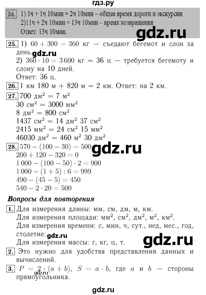 ГДЗ. Номера 1, 2, 3, 22-28, Задание на полях - Страница 55 — Математика 4 класс Моро часть 1, Решебник 2015 №3